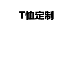 定制工作服全流程解析｜从沟通需求到快速发货